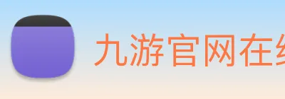九游官网在线 Logo